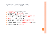 [지도자론] 칼리 피오리나 리더십과 성공철학-16