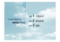 [경영학] 하이트의 전략적 품질경영-2