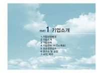 [경영학] 하이트의 전략적 품질경영-3