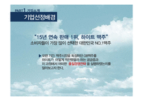 [경영학] 하이트의 전략적 품질경영-4