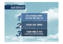 [경영학] 하이트의 전략적 품질경영-8
