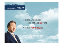 [경영학] 하이트의 전략적 품질경영-13
