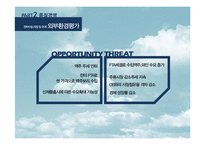 [경영학] 하이트의 전략적 품질경영-17