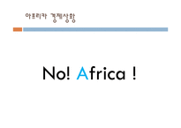 [국제경제] 남아프리카공화국 경제 연구-5
