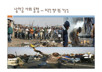 [국제경제] 남아프리카공화국 경제 연구-19