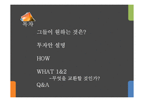 [생산과 경영] BOP를 이용한 수익창출-2