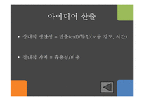 [생산과 경영] BOP를 이용한 수익창출-6