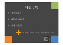[생산과 경영] BOP를 이용한 수익창출-7