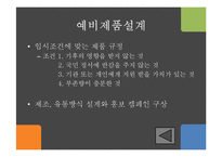 [생산과 경영] BOP를 이용한 수익창출-8
