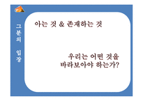 [생산과 경영] BOP를 이용한 수익창출-16