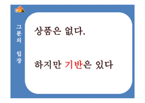 [생산과 경영] BOP를 이용한 수익창출-19