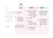 [조직관리] 아모레퍼시픽의 글로벌인적관리-3