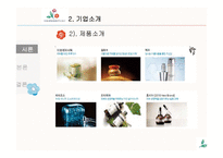 [조직관리] 아모레퍼시픽의 글로벌인적관리-6