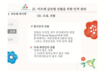 [조직관리] 아모레퍼시픽의 글로벌인적관리-12