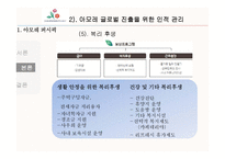 [조직관리] 아모레퍼시픽의 글로벌인적관리-14