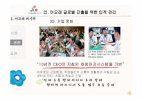 [조직관리] 아모레퍼시픽의 글로벌인적관리-15