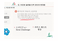[조직관리] 아모레퍼시픽의 글로벌인적관리-16