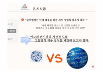 [조직관리] 아모레퍼시픽의 글로벌인적관리-17