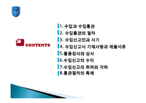 [해외시장론] 수입통관 보고서(통관 및 관세)-2