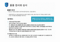 [해외시장론] 수입통관 보고서(통관 및 관세)-11