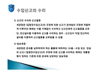[해외시장론] 수입통관 보고서(통관 및 관세)-13