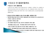 [해외시장론] 수입통관 보고서(통관 및 관세)-16