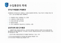 [해외시장론] 수입통관 보고서(통관 및 관세)-17
