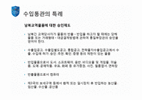 [해외시장론] 수입통관 보고서(통관 및 관세)-19