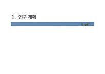 [조직구조론] 코마스 인터렉티브 기업실사 보고서-3