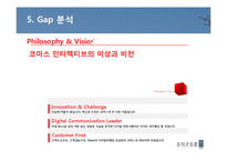 [조직구조론] 코마스 인터렉티브 기업실사 보고서-9