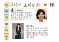 [소비자행동론] 젠더와 소비문화-11