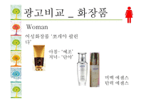 [소비자행동론] 젠더와 소비문화-18