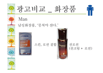 [소비자행동론] 젠더와 소비문화-19