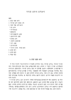 [조직행위론] 사례를 통한 특정 직원의 성격분석 및 해결방안 제안-1