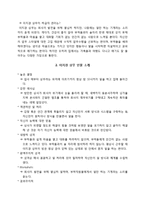 [조직행위론] 사례를 통한 특정 직원의 성격분석 및 해결방안 제안-2