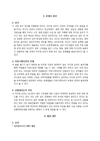 [조직행위론] 사례를 통한 특정 직원의 성격분석 및 해결방안 제안-8
