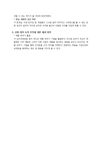 [조직행위론] 사례를 통한 특정 직원의 성격분석 및 해결방안 제안-10