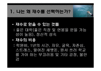 [경제원론] 대학진학 실패와 재수행위에 대한 경제학적 분석-3