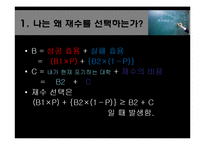 [경제원론] 대학진학 실패와 재수행위에 대한 경제학적 분석-5