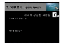 [경제원론] 대학진학 실패와 재수행위에 대한 경제학적 분석-6