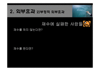 [경제원론] 대학진학 실패와 재수행위에 대한 경제학적 분석-8