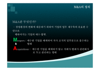 [경영학] 두산인프라코어의 해외 M&A-20