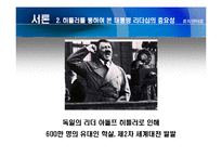 바람직한대통령리더십-5
