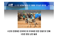 바람직한대통령리더십-6
