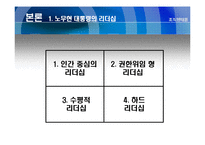 바람직한대통령리더십-7