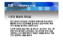 바람직한대통령리더십-8