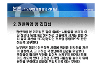 바람직한대통령리더십-9