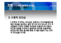 바람직한대통령리더십-10