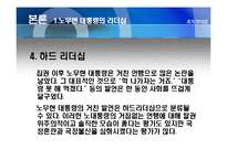 바람직한대통령리더십-11