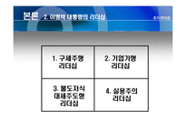 바람직한대통령리더십-12